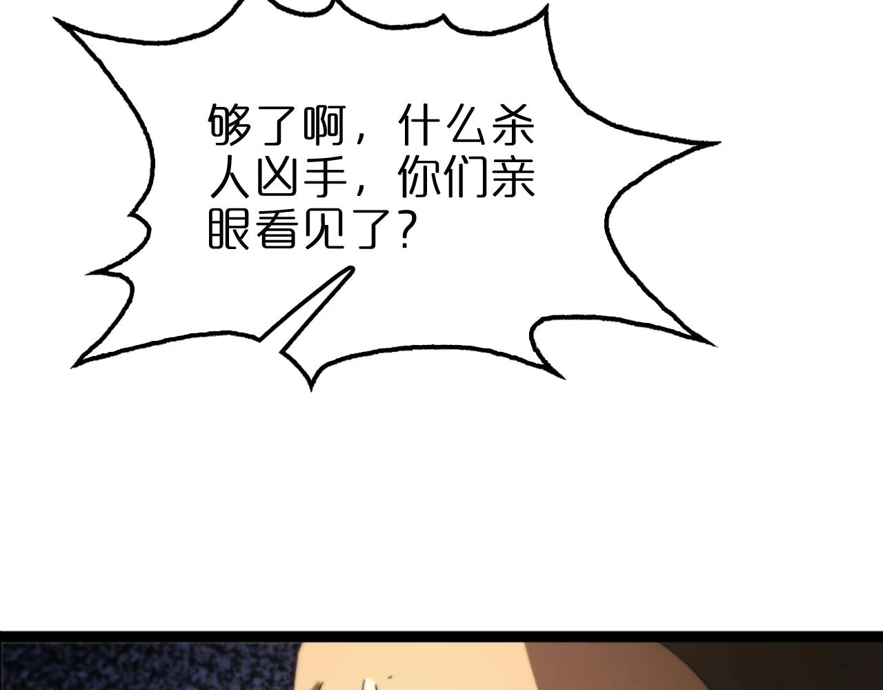 第114话 仙子之怒 第42页