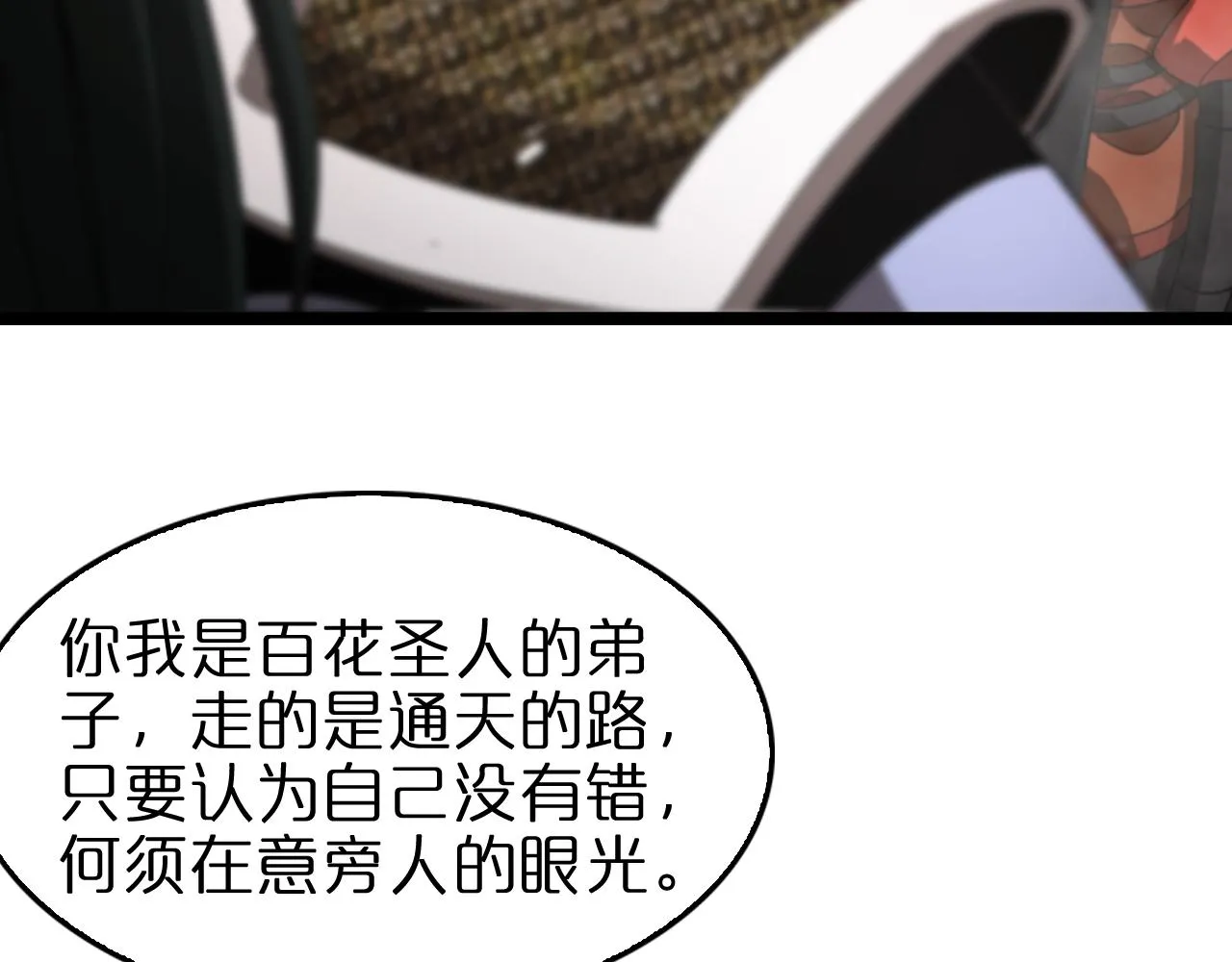 第114话 仙子之怒 第59页