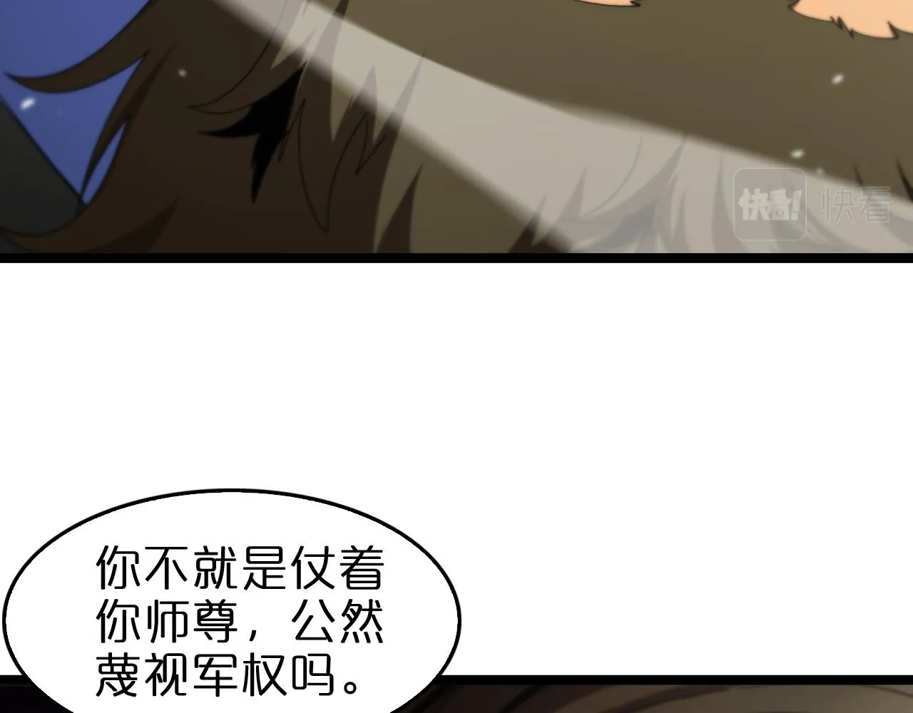 第114话 仙子之怒 第67页