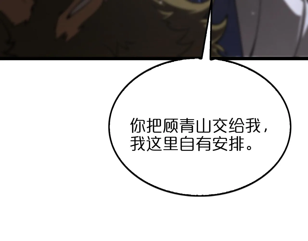 第114话 仙子之怒 第75页