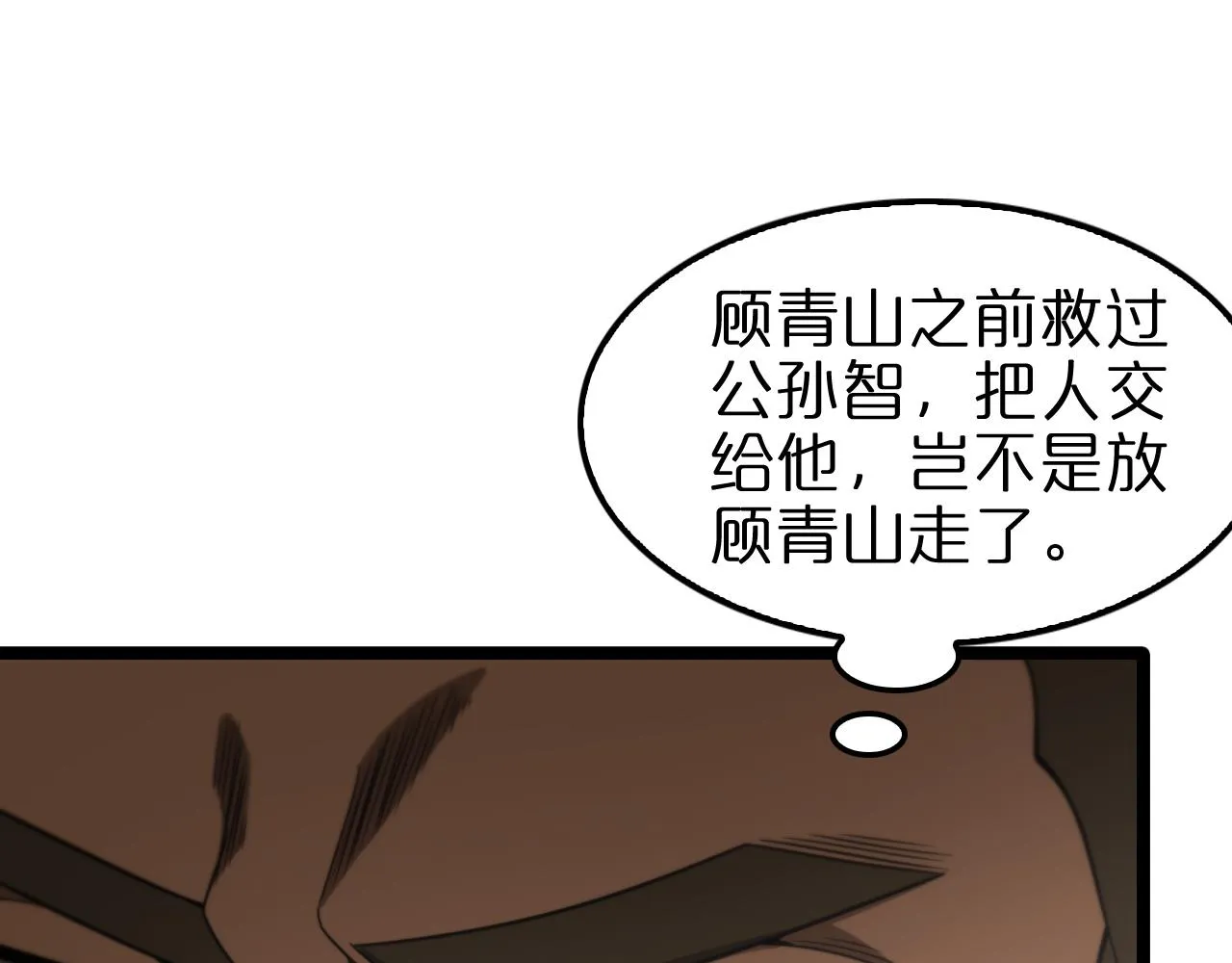 第114话 仙子之怒 第76页