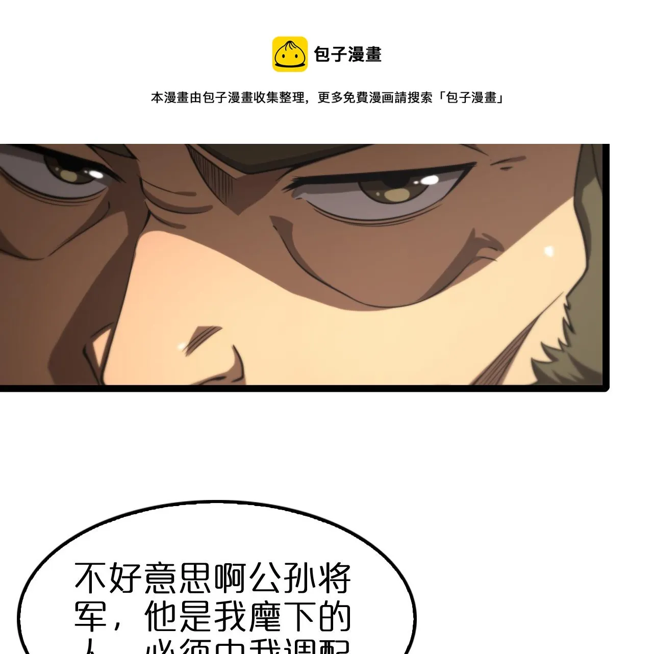 第114话 仙子之怒 第77页