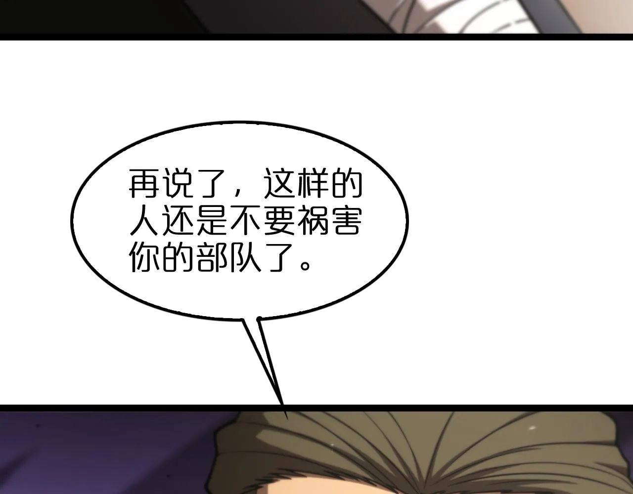 第114话 仙子之怒 第80页