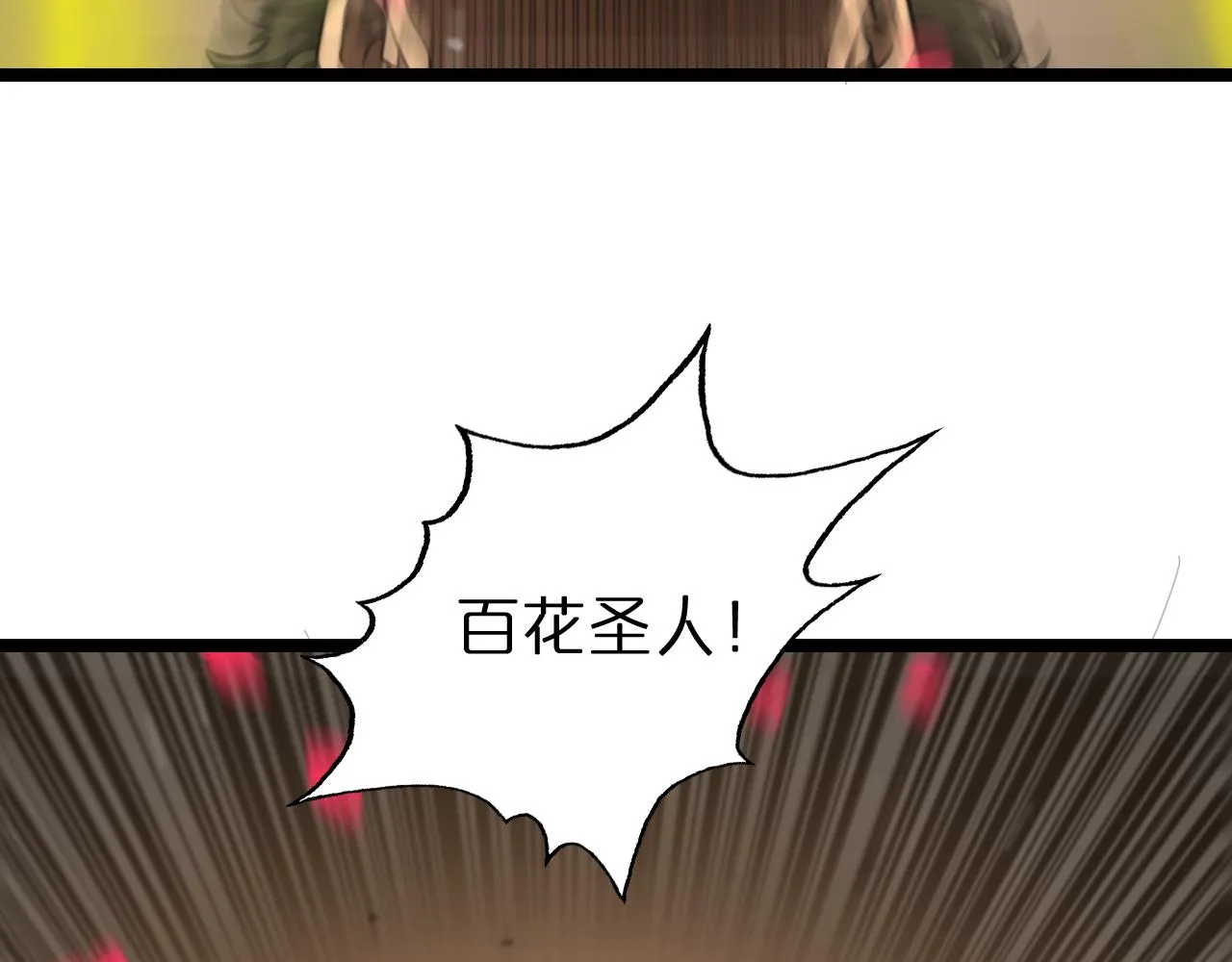 第114话 仙子之怒 第87页