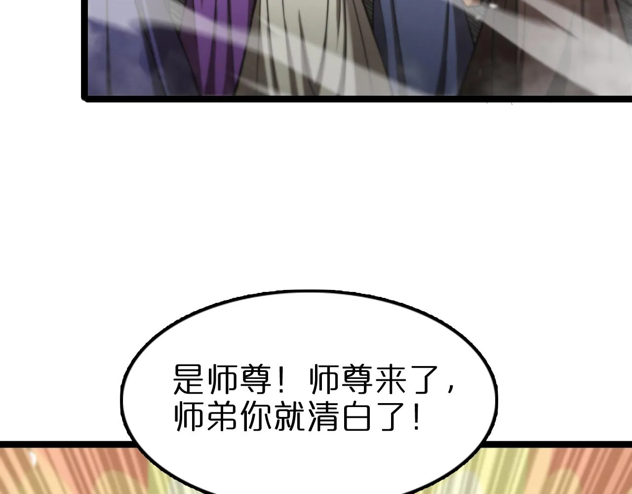 第114话 仙子之怒 第92页