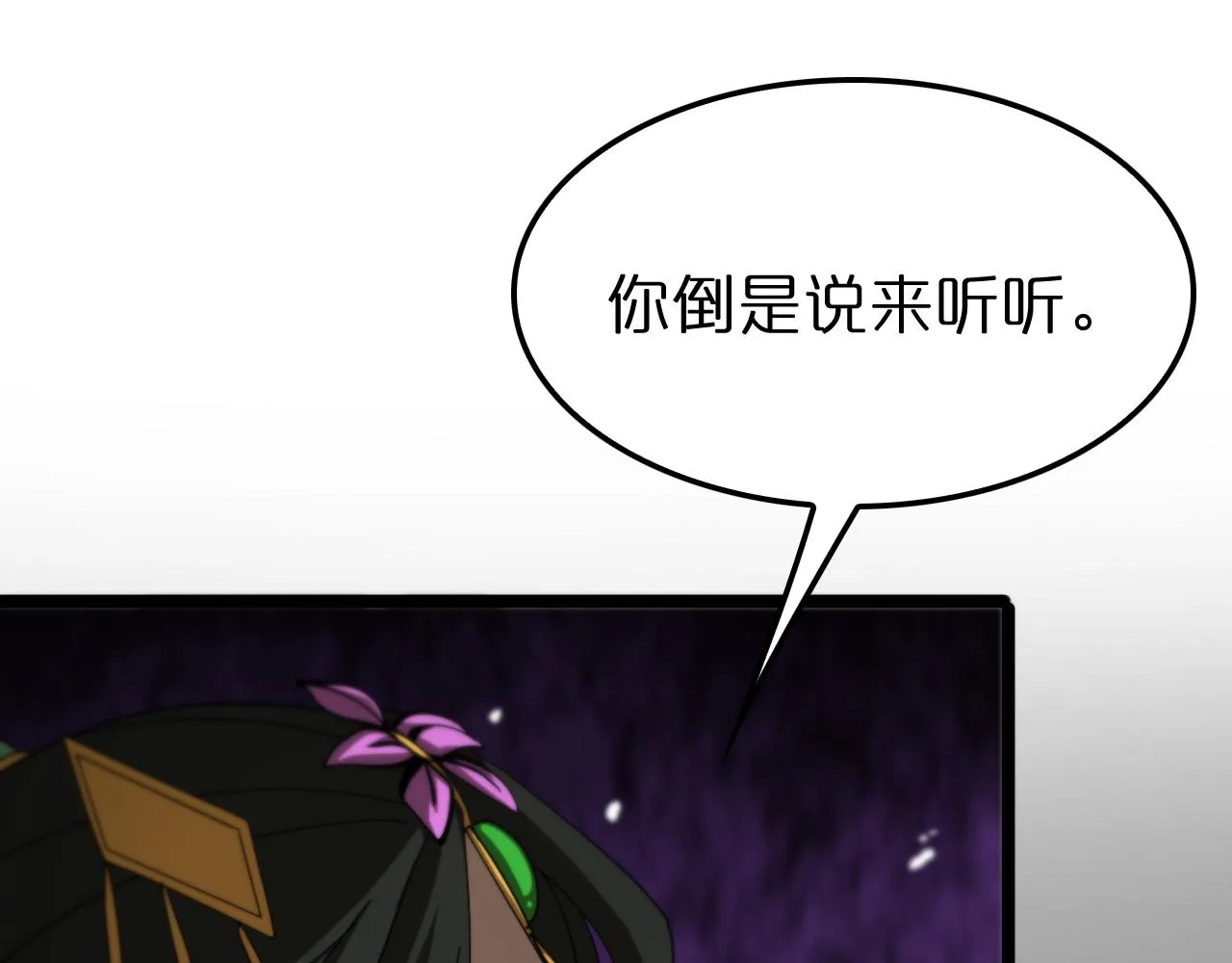 第114话 仙子之怒 第96页