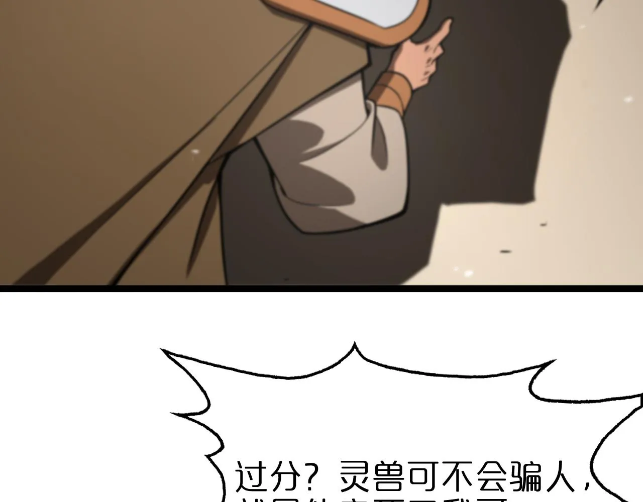 第113话 以身作则 第26页