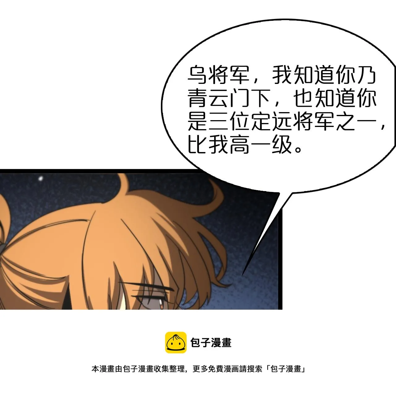 第113话 以身作则 第33页