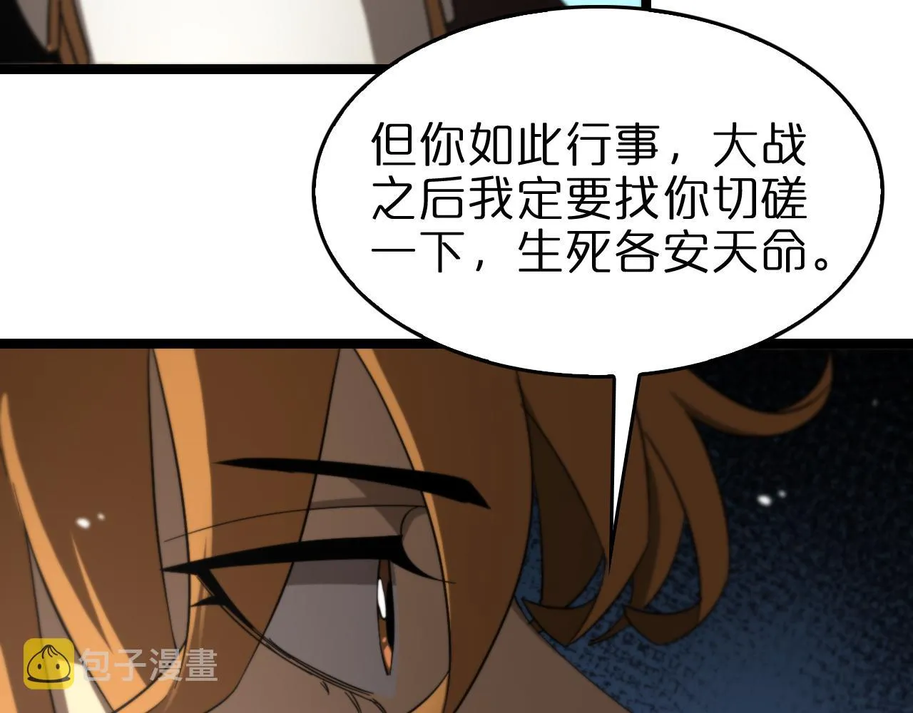 第113话 以身作则 第35页