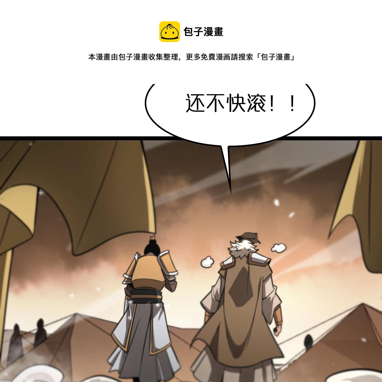 第113话 以身作则 第85页