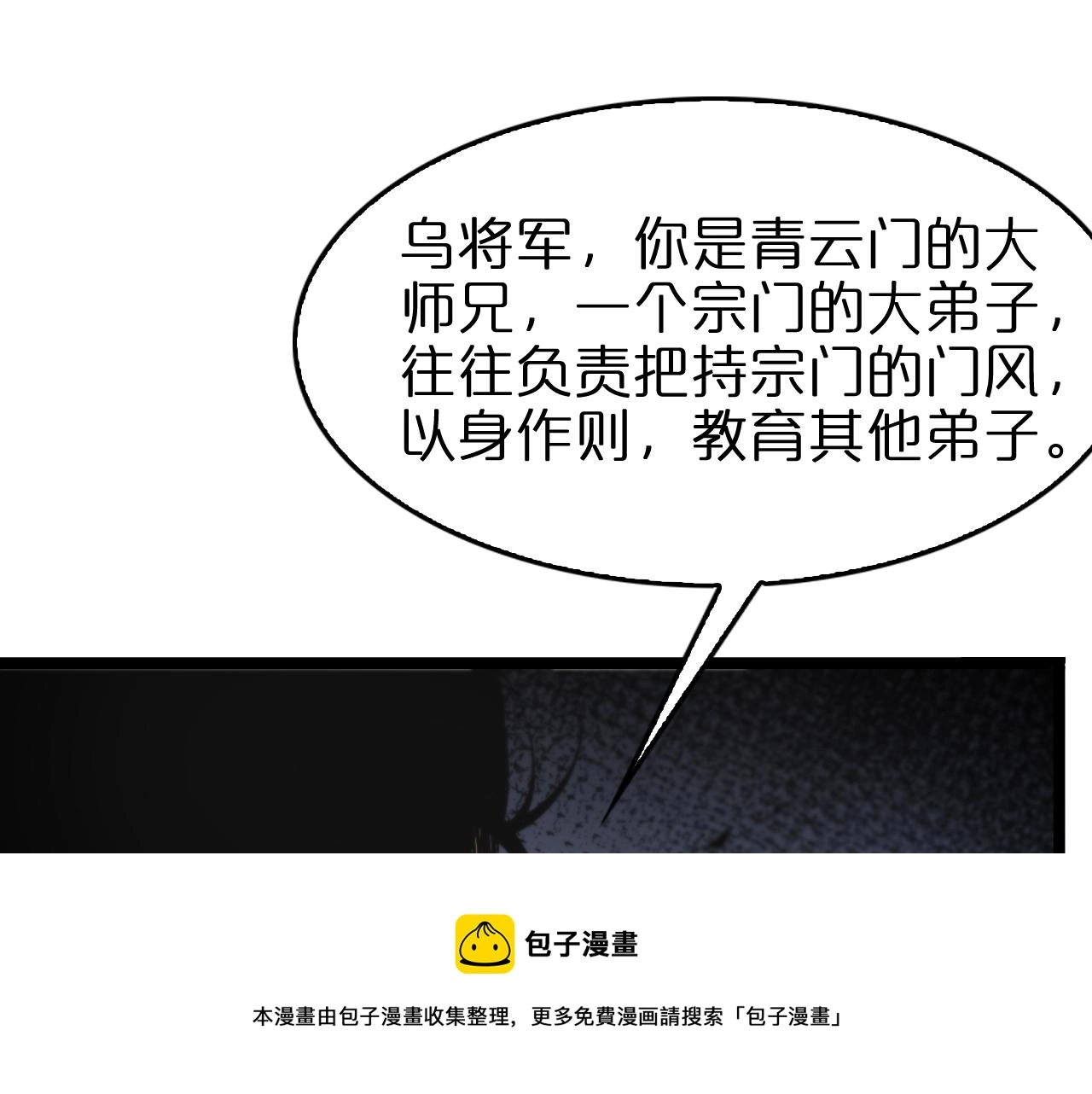 第113话 以身作则 第89页