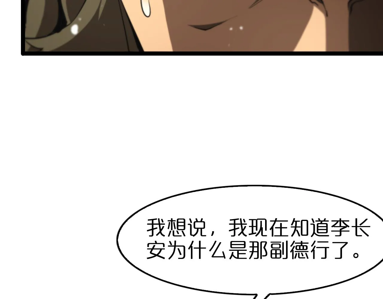 第113话 以身作则 第92页