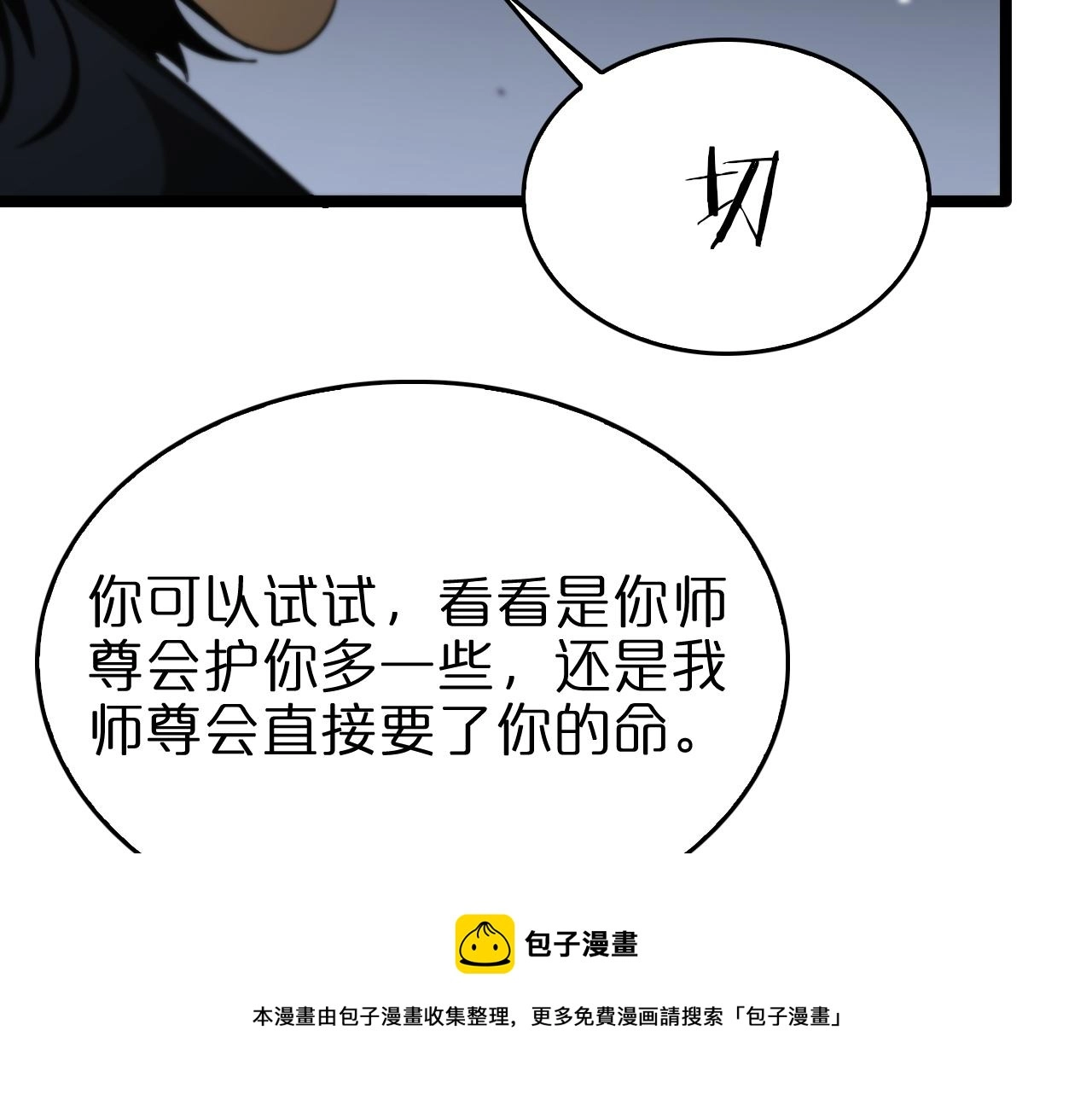 第113话 以身作则 第101页