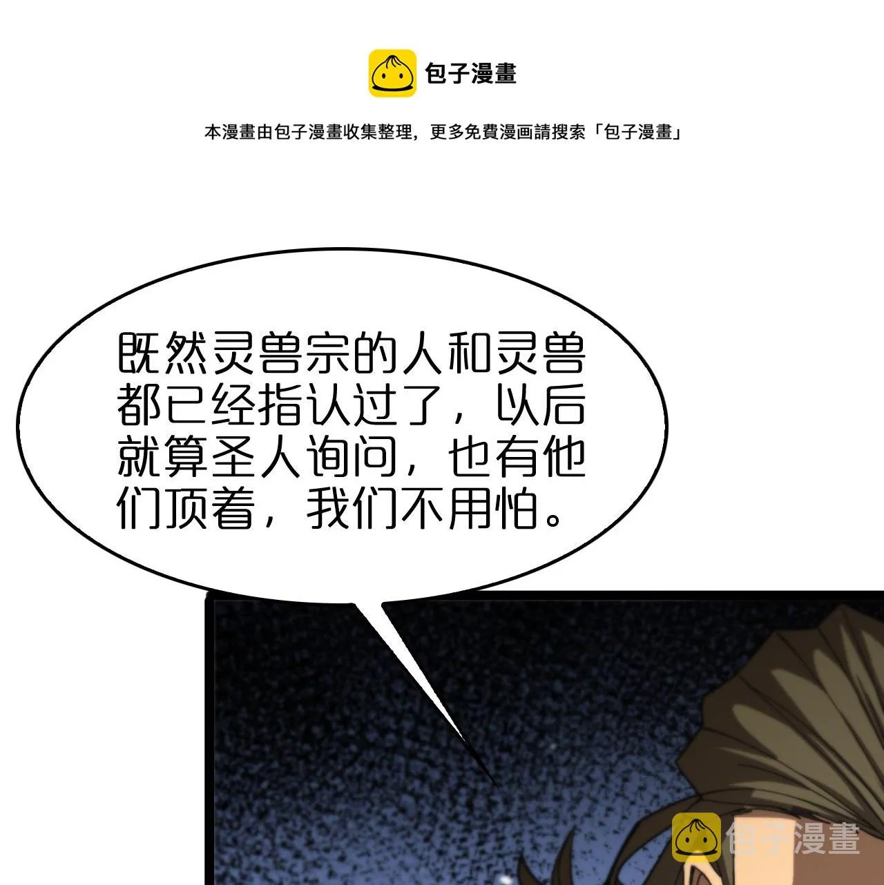 第113话 以身作则 第113页