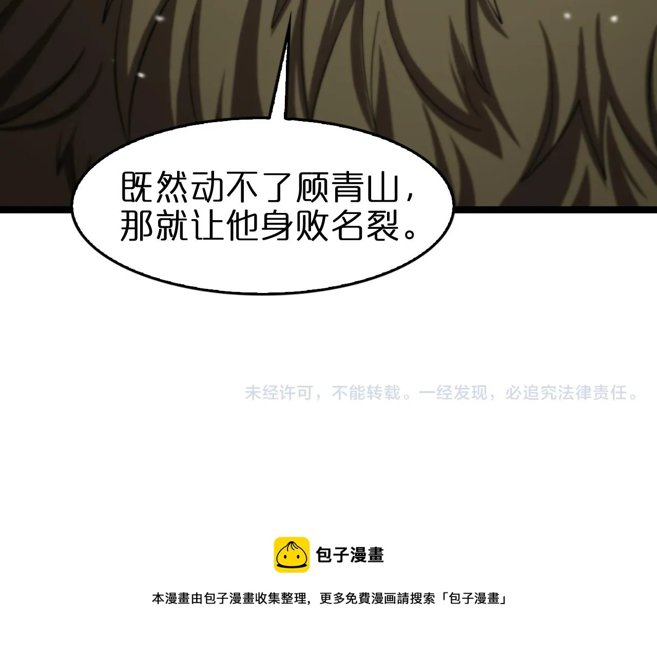第113话 以身作则 第121页