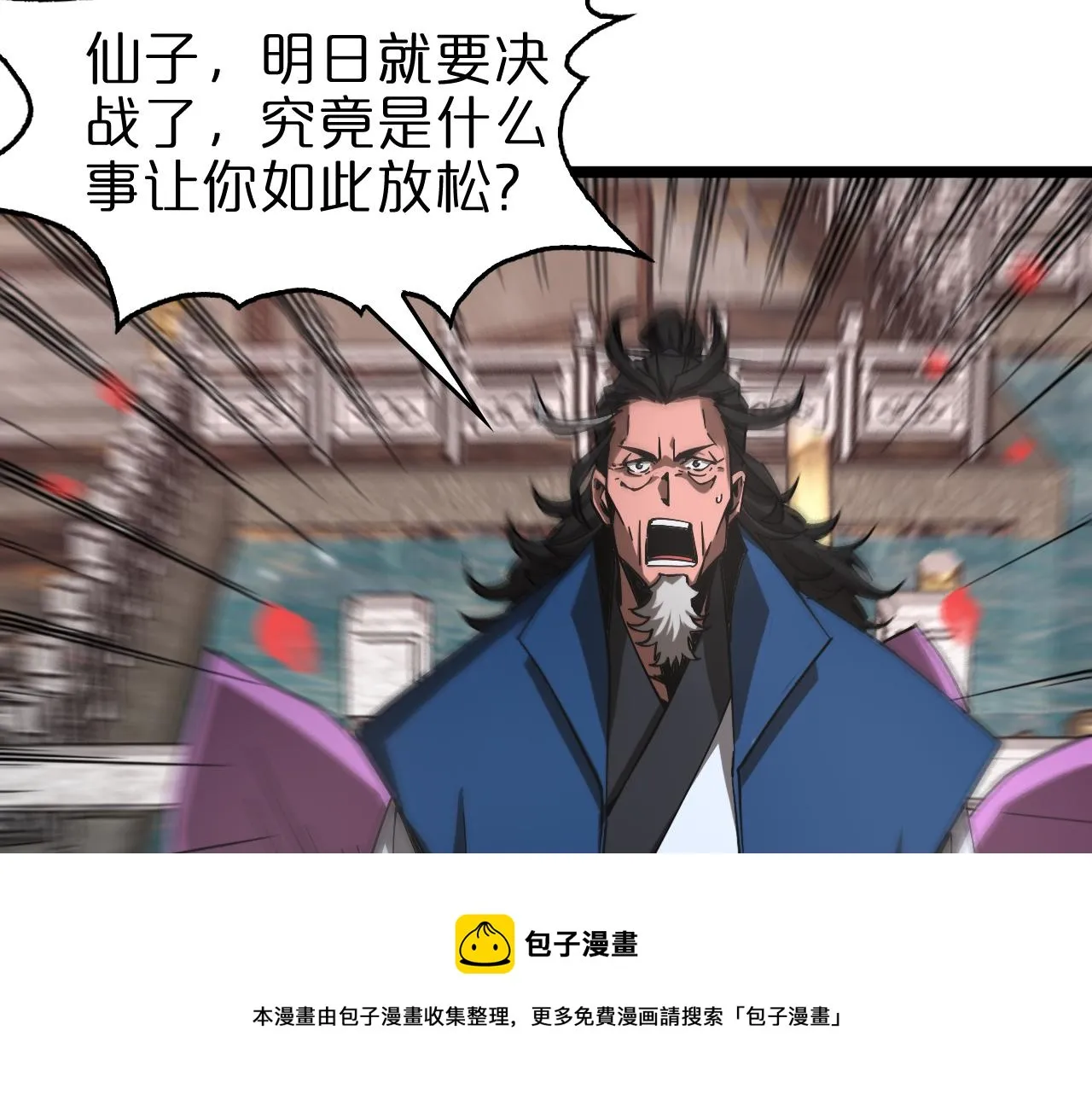 第112话 诬陷 第9页