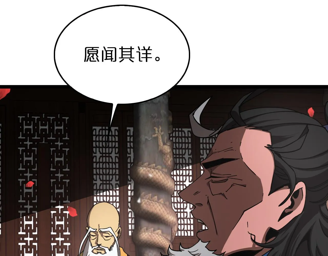 第112话 诬陷 第12页
