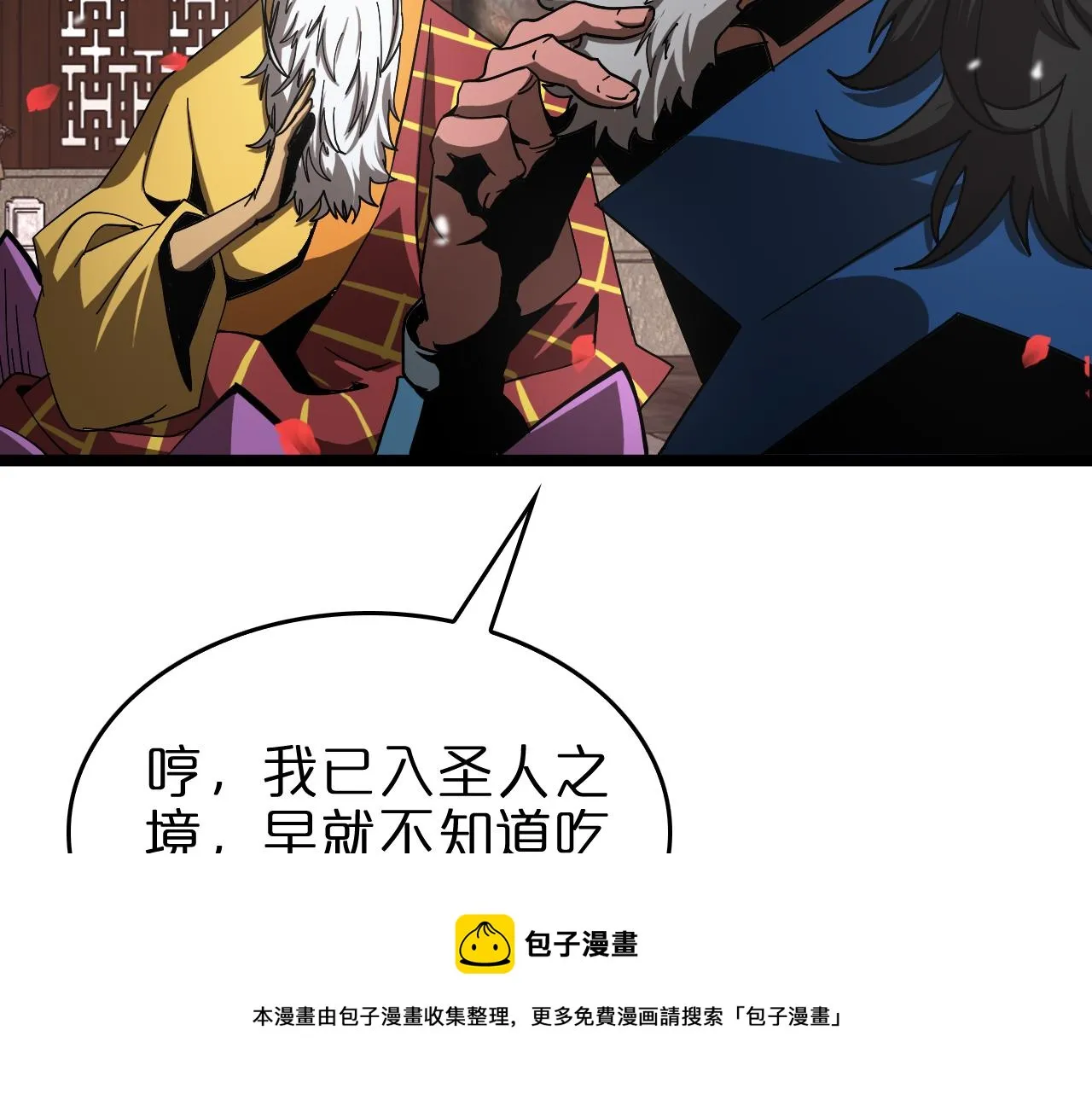 第112话 诬陷 第13页