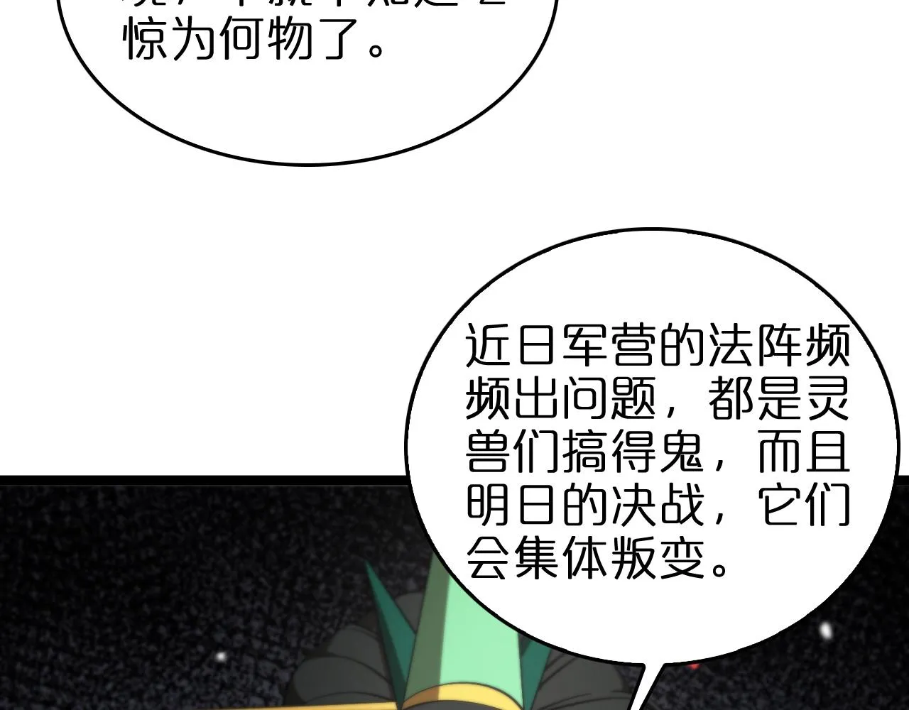 第112话 诬陷 第14页