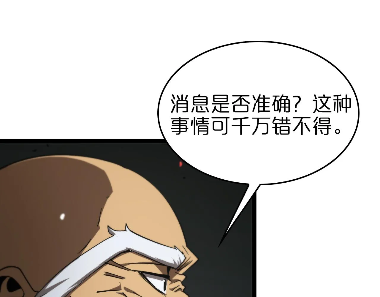 第112话 诬陷 第18页