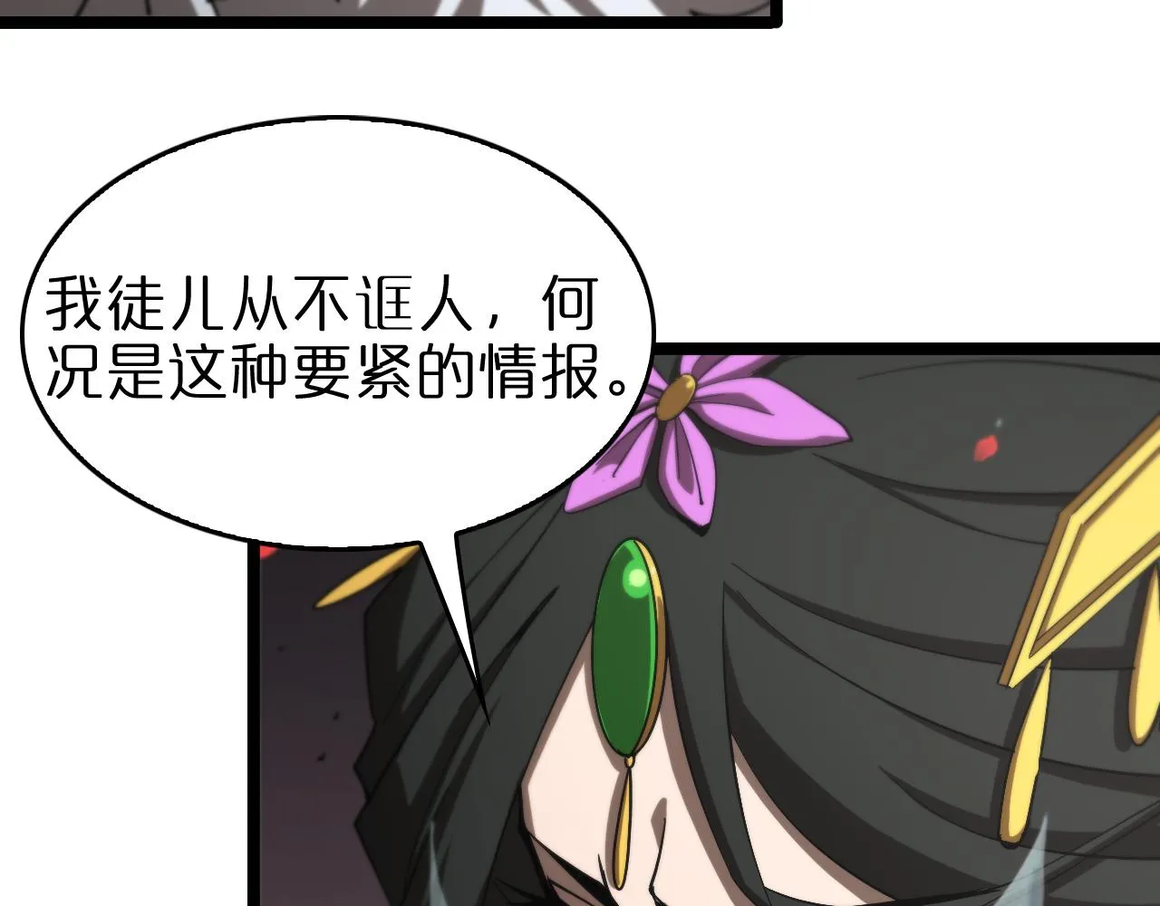 第112话 诬陷 第20页