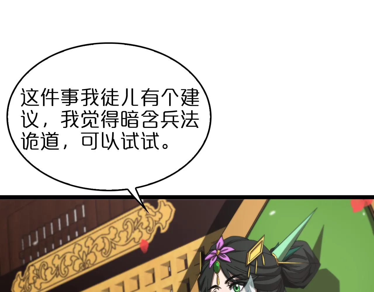 第112话 诬陷 第24页