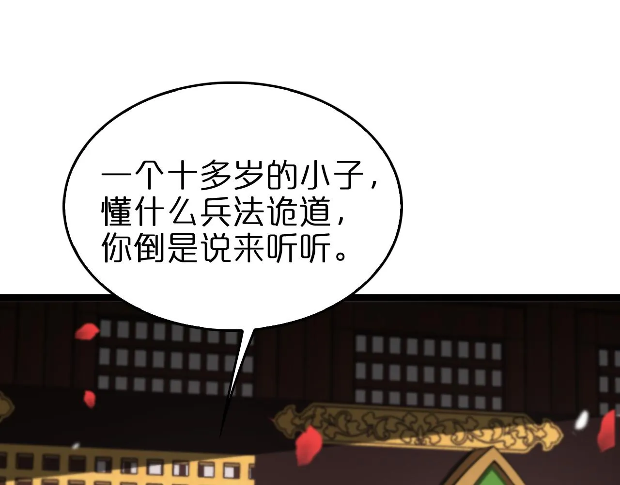 第112话 诬陷 第26页