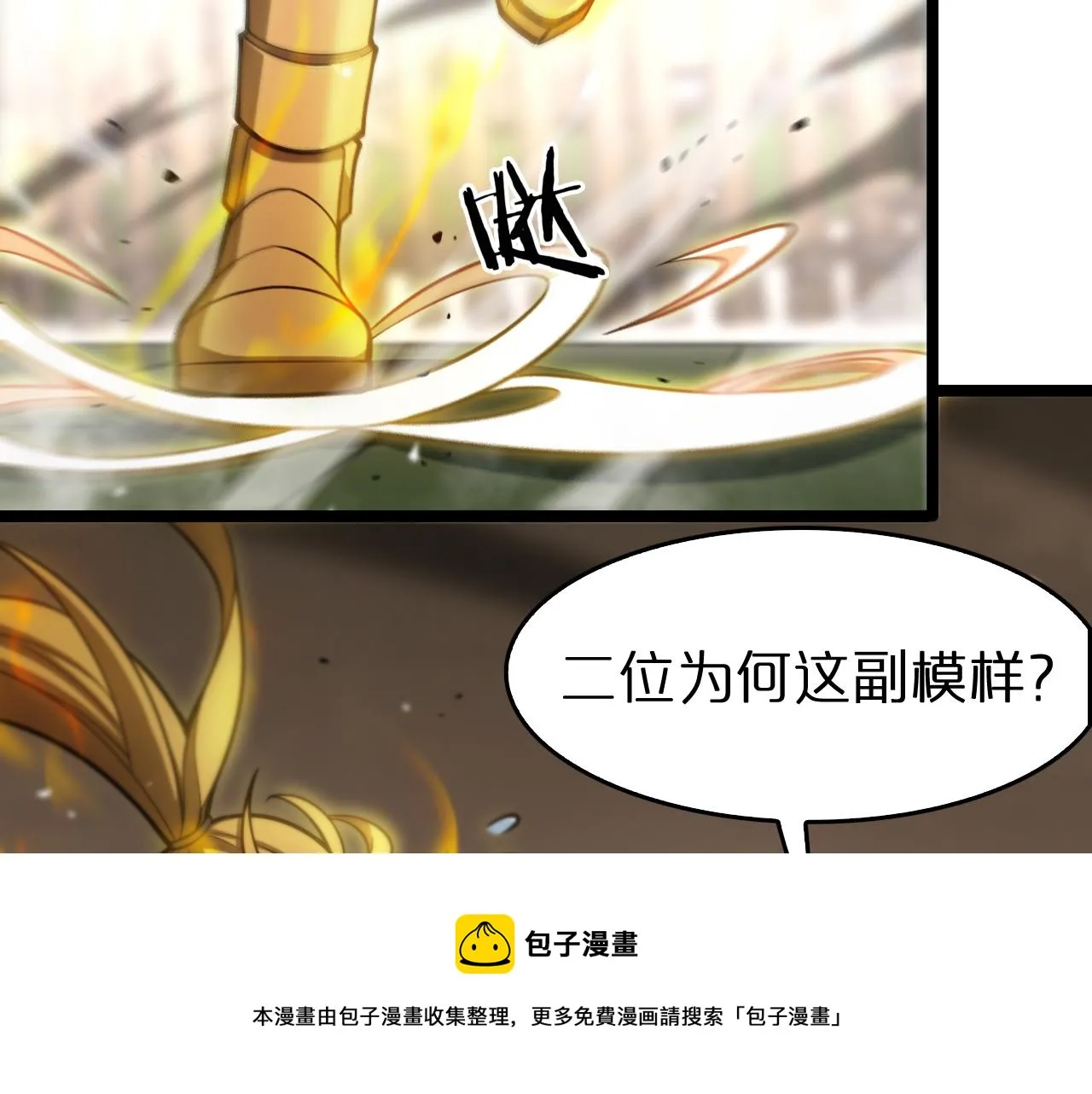 第112话 诬陷 第41页