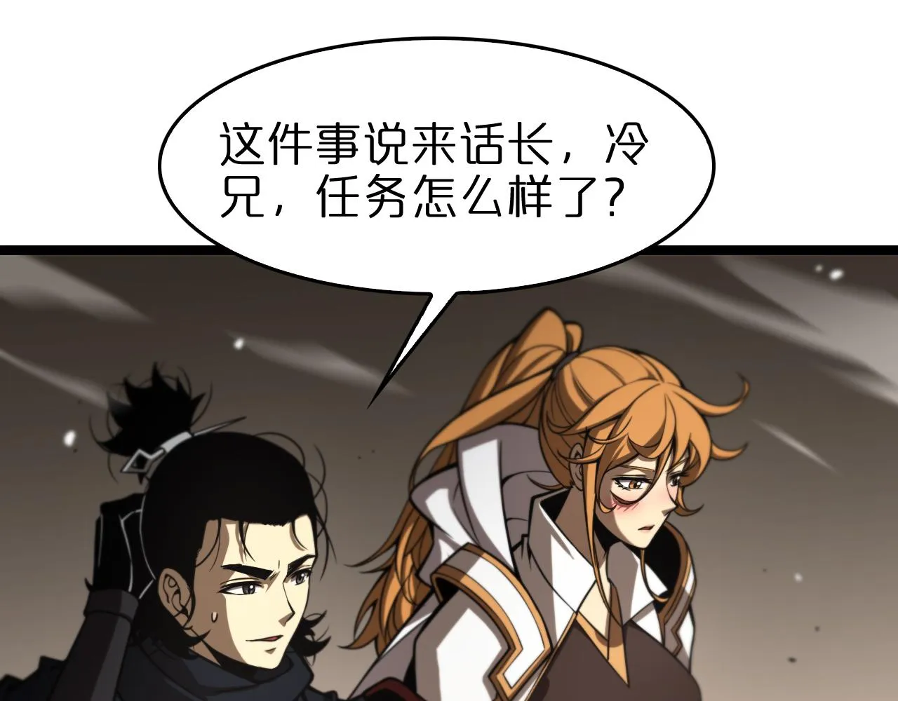 第112话 诬陷 第44页