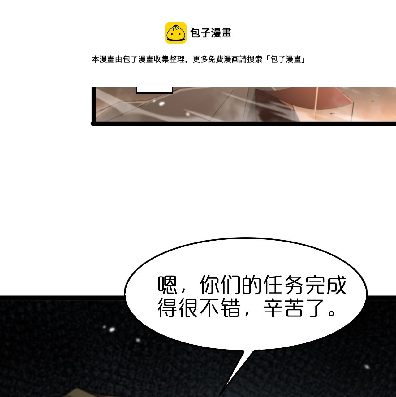 第112话 诬陷 第49页