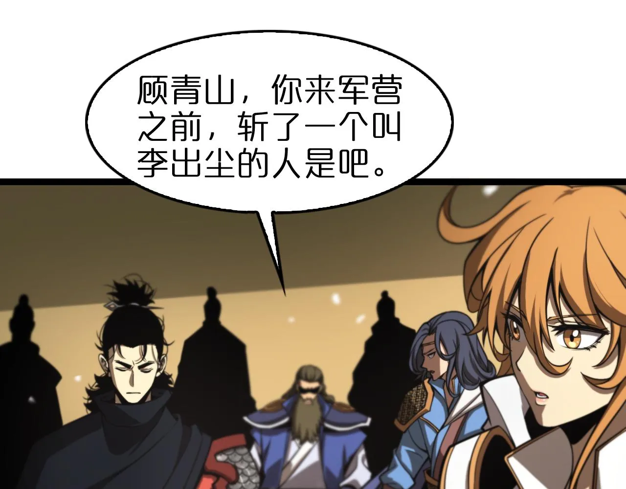 第112话 诬陷 第55页