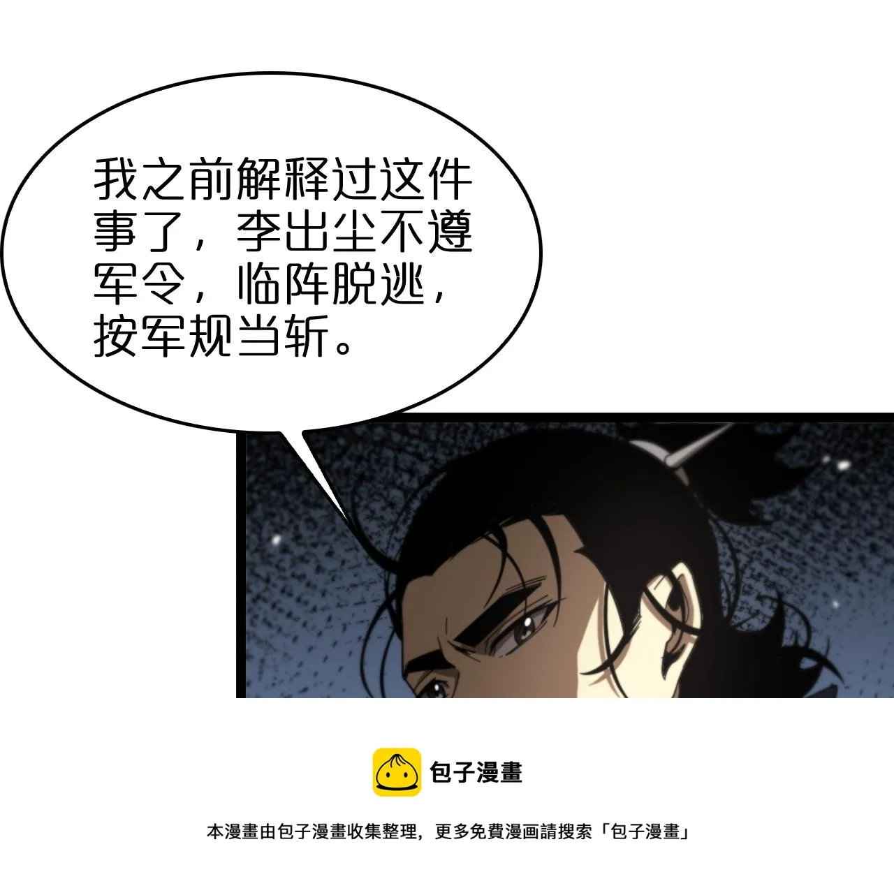 第112话 诬陷 第57页