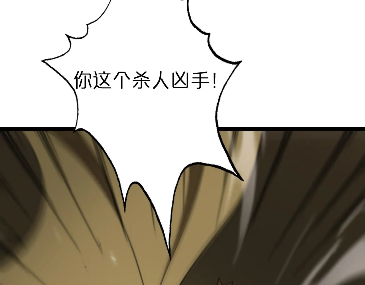 第112话 诬陷 第63页