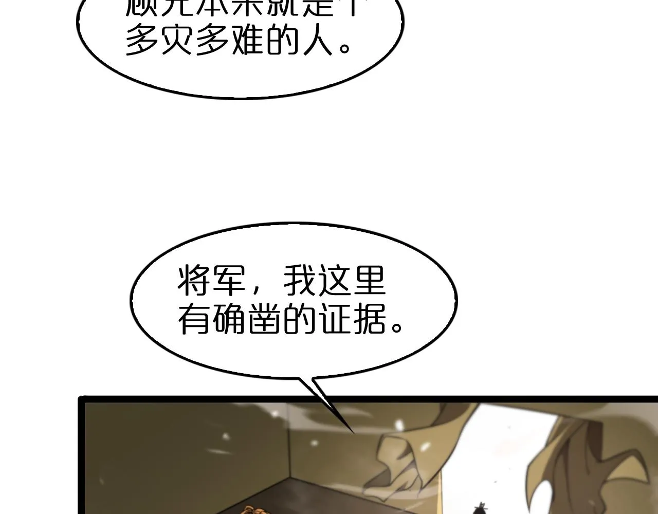 第112话 诬陷 第68页