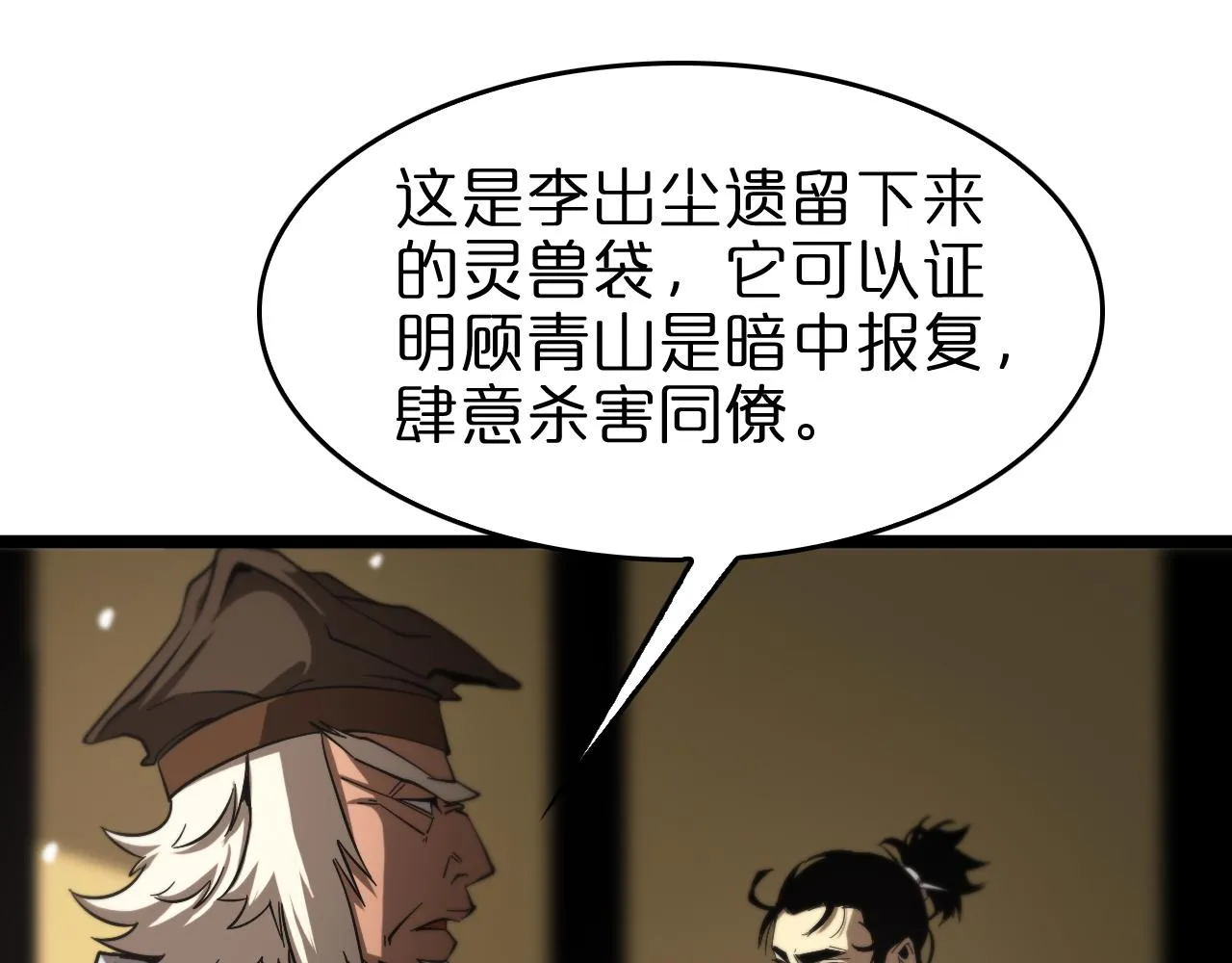 第112话 诬陷 第70页