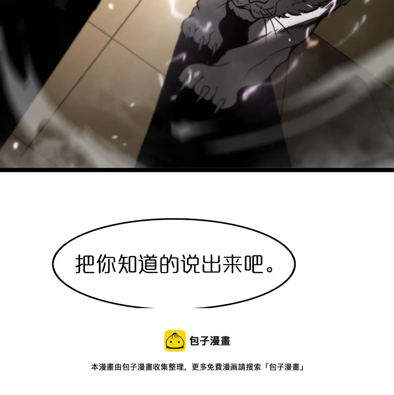 第112话 诬陷 第77页