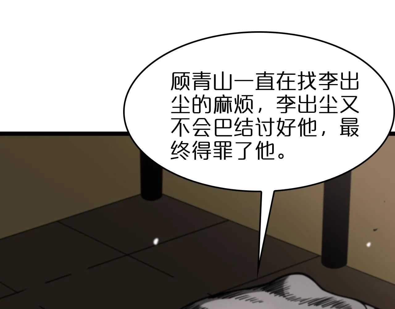 第112话 诬陷 第83页