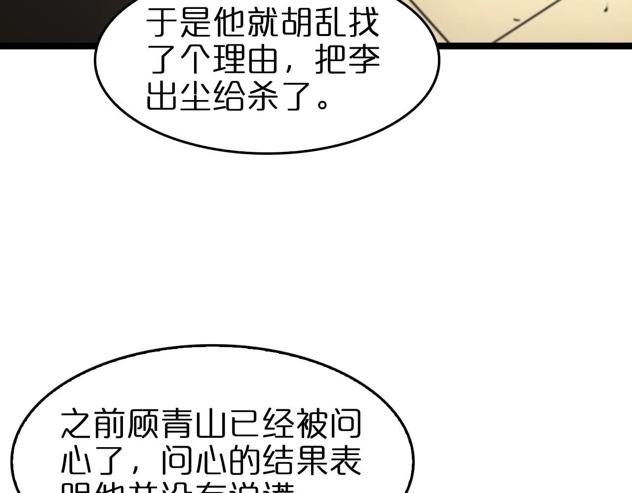 第112话 诬陷 第86页