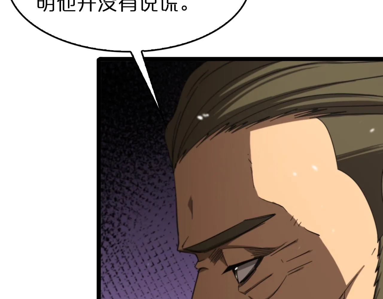 第112话 诬陷 第87页