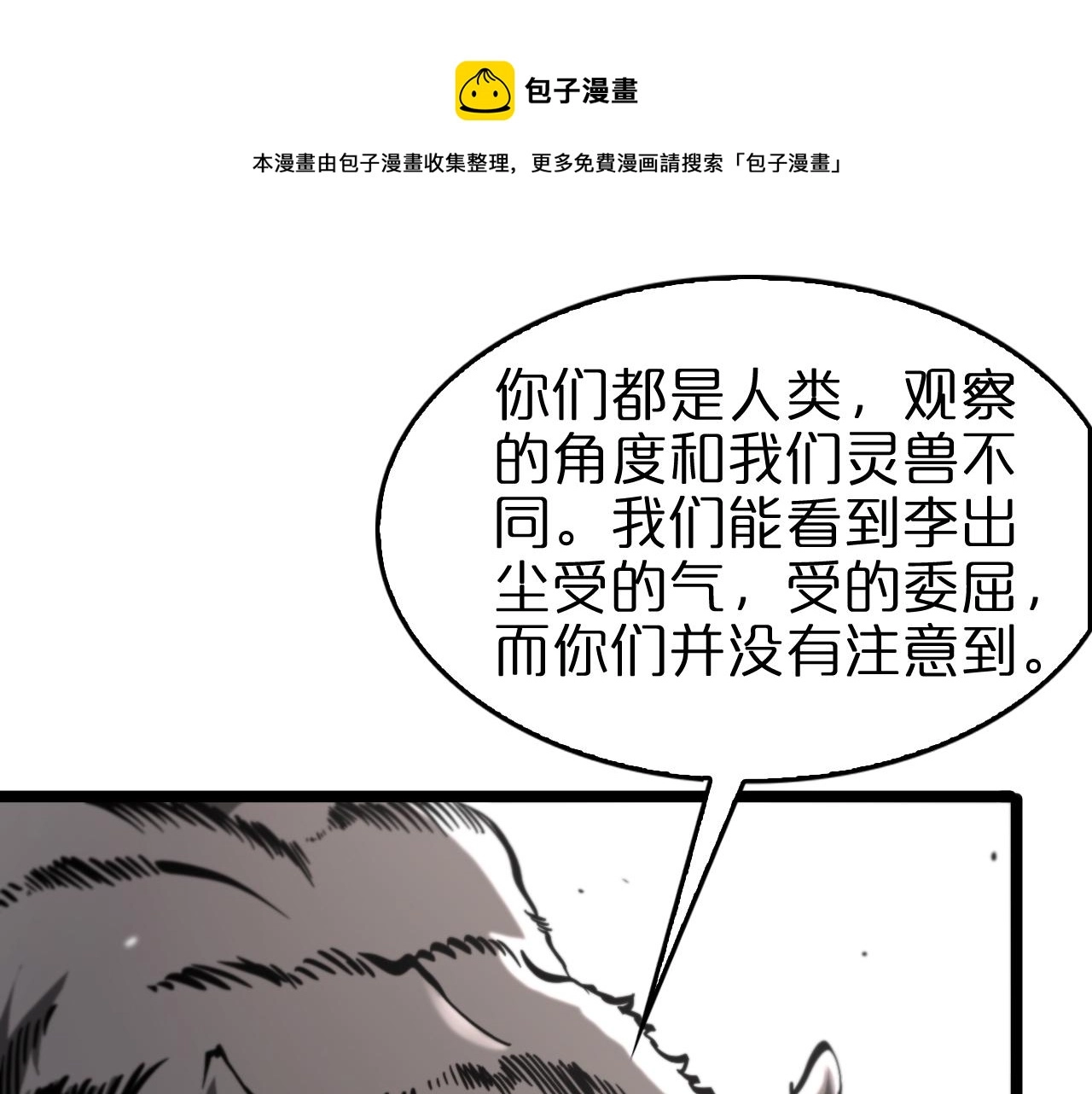 第112话 诬陷 第89页