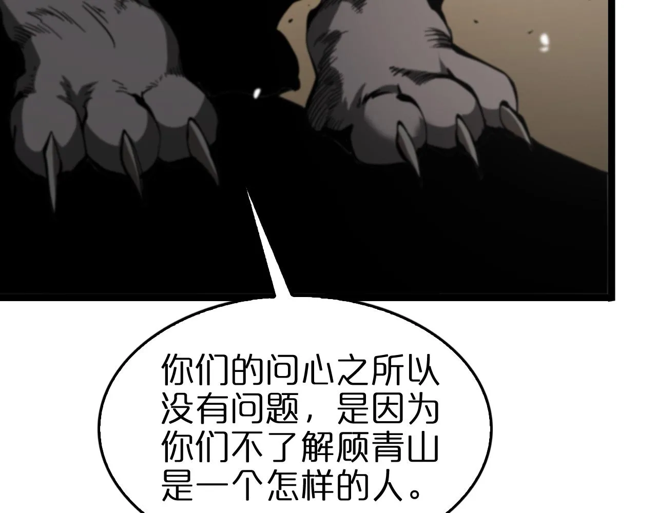 第112话 诬陷 第91页