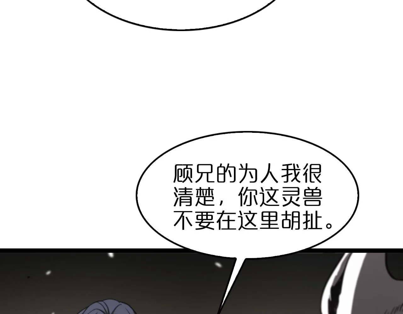 第112话 诬陷 第92页