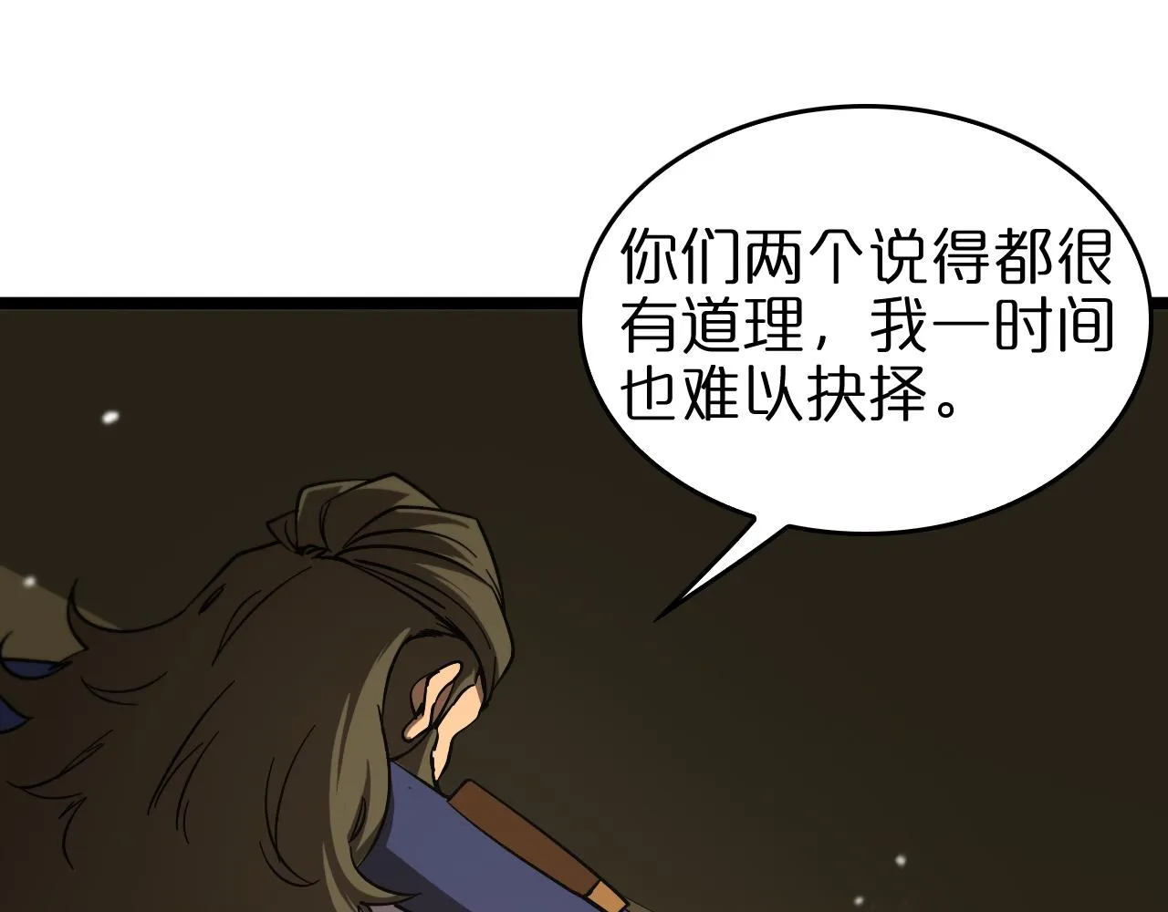 第112话 诬陷 第95页