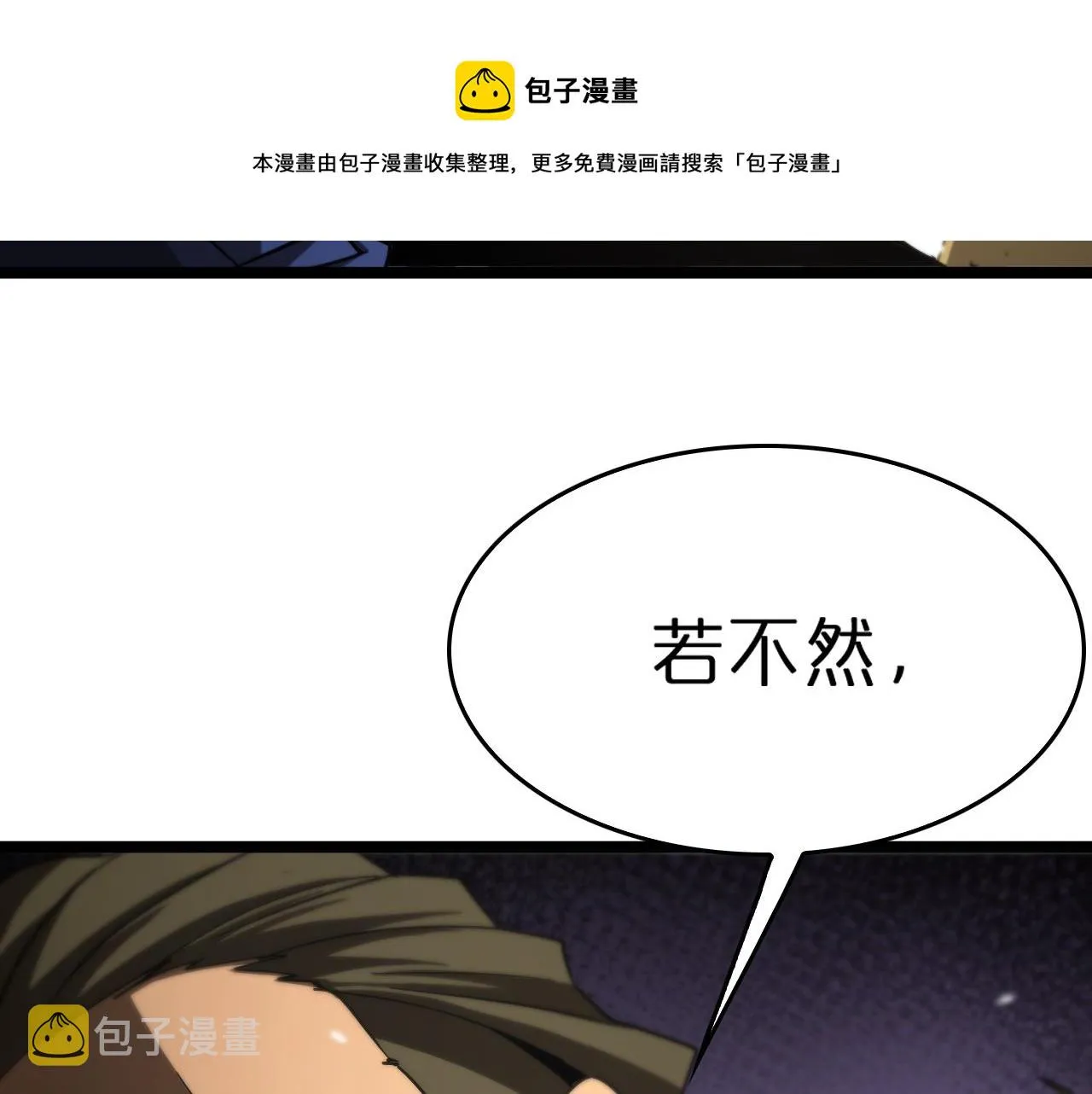 第112话 诬陷 第97页