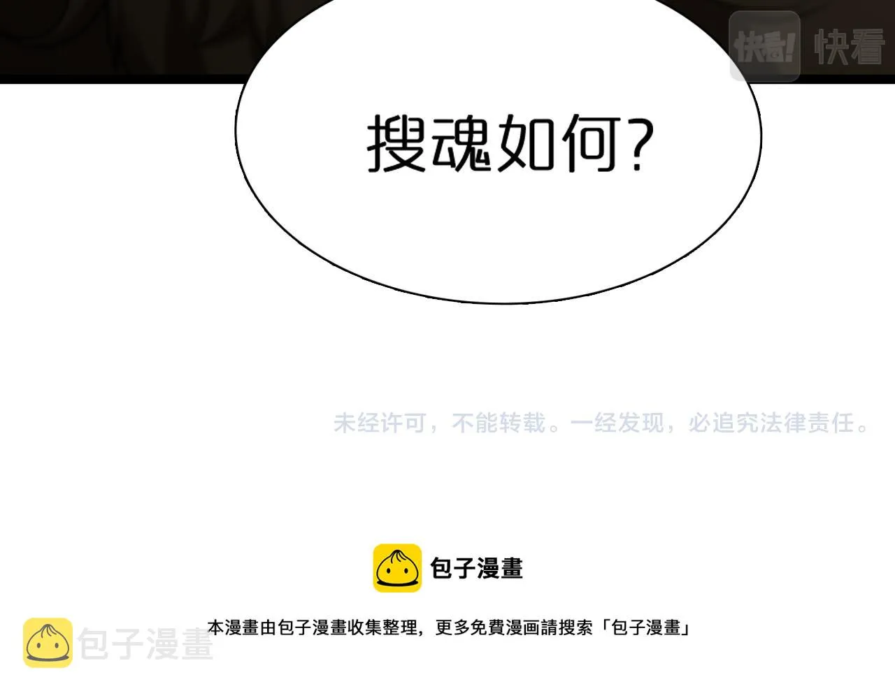 第112话 诬陷 第100页