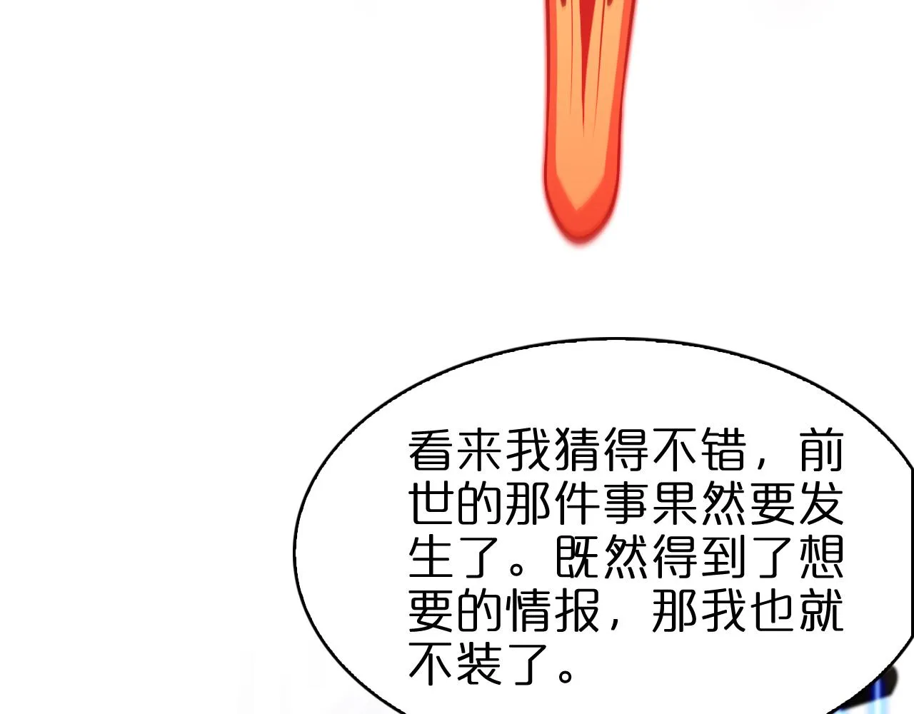 第111话 附身 第26页