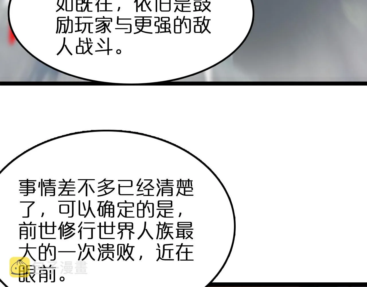 第111话 附身 第52页