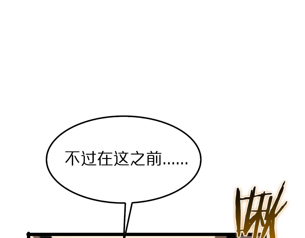 第111话 附身 第66页