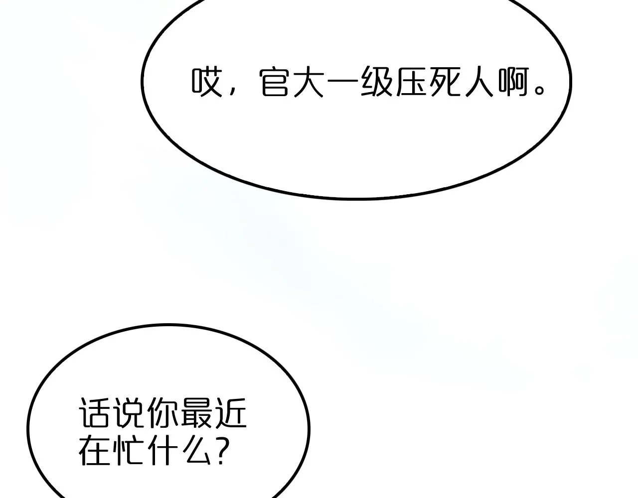 第111话 附身 第82页