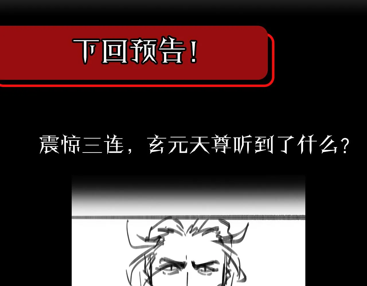 第111话 附身 第106页